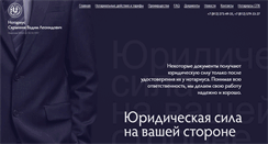 Desktop Screenshot of notary-svl.ru