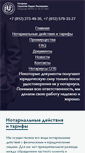 Mobile Screenshot of notary-svl.ru