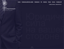 Tablet Screenshot of notary-svl.ru